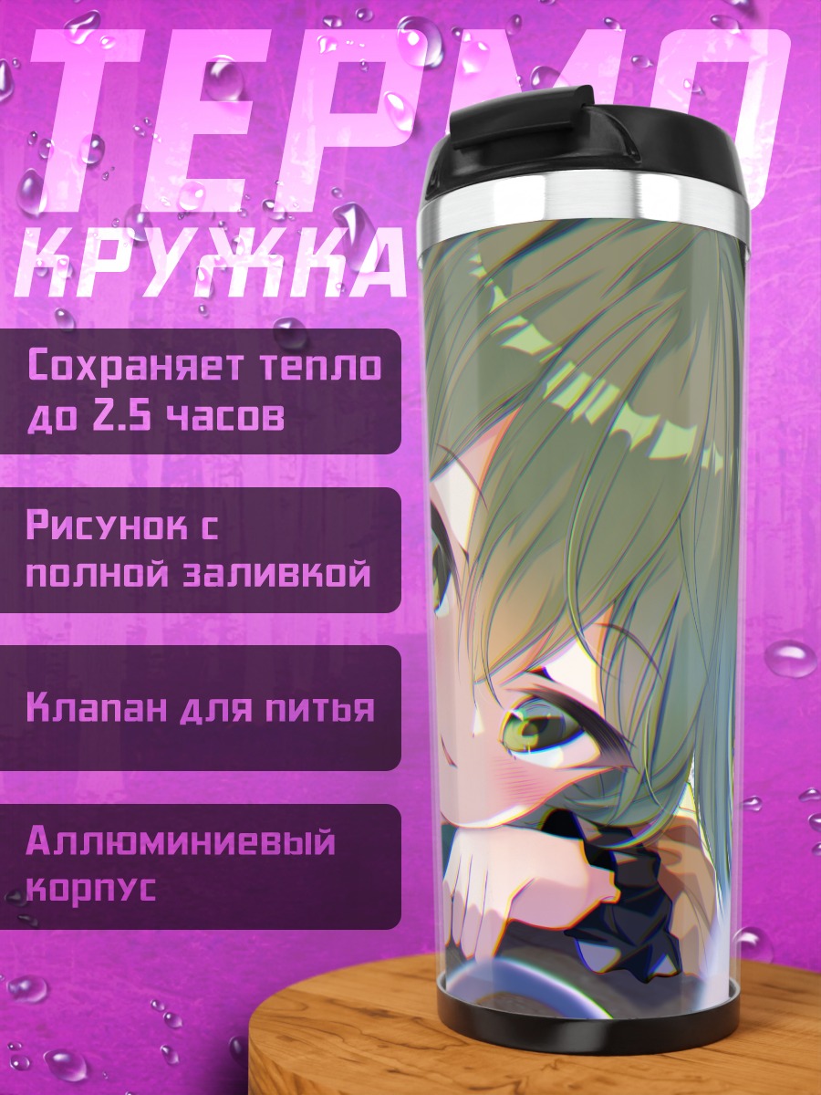 Термокружка Коиши Комейдзи в мечтах