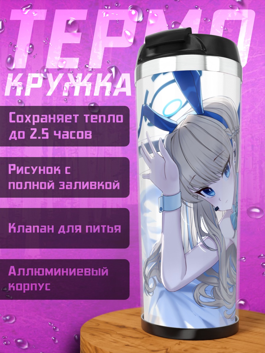 Термокружка Токи Асума в постели