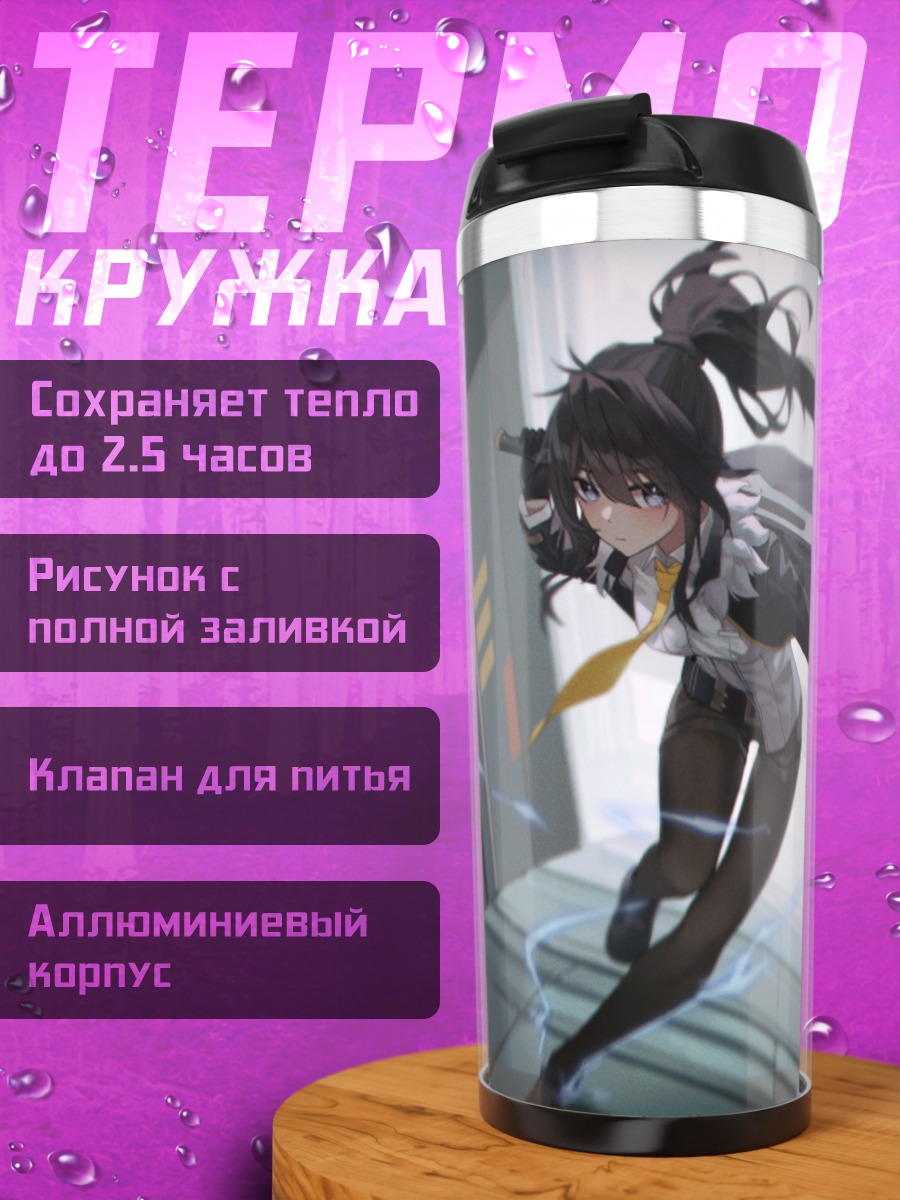 Термокружка Ли Сеха в прыжке