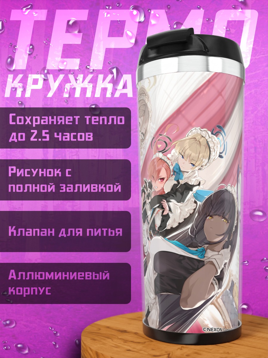 Термокружка Токи Асума и горничные