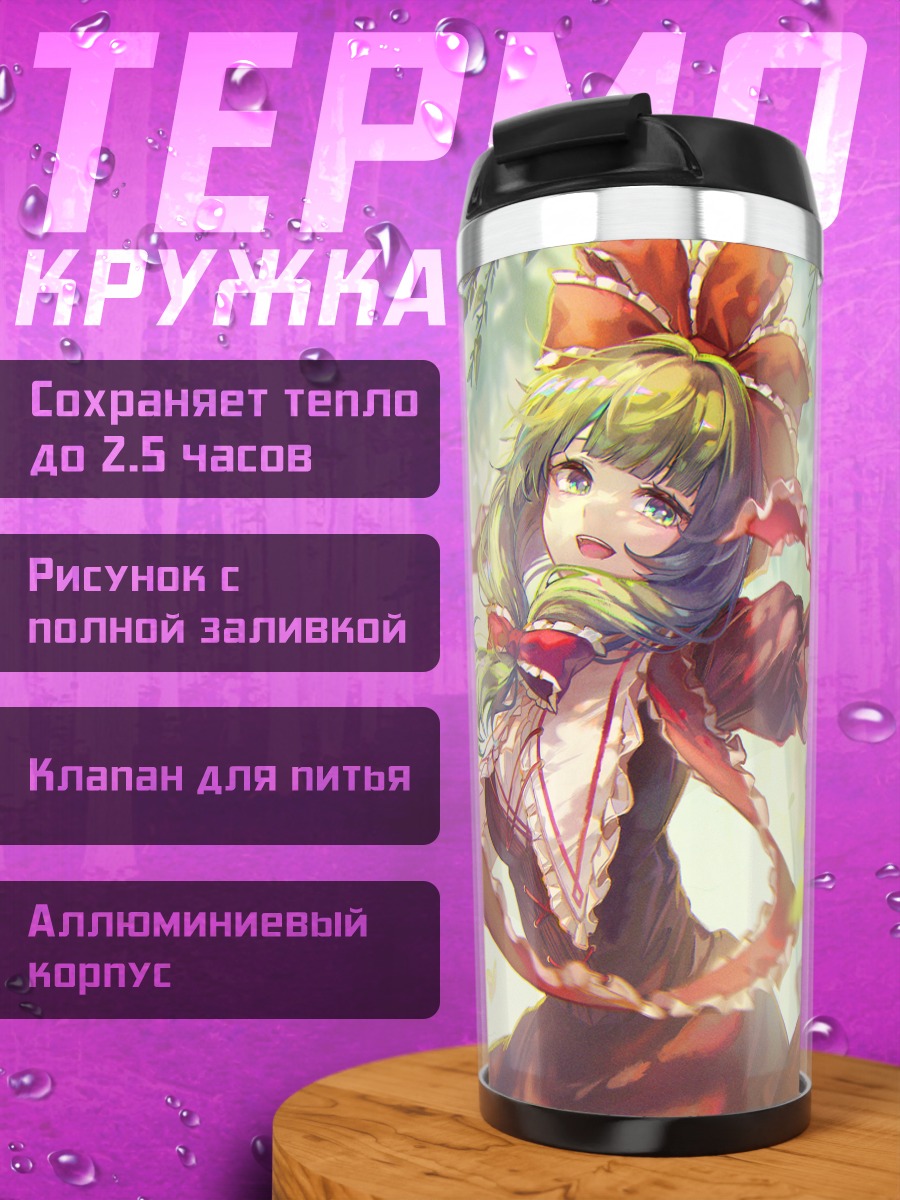 Термокружка Хина Кагияма в лесу