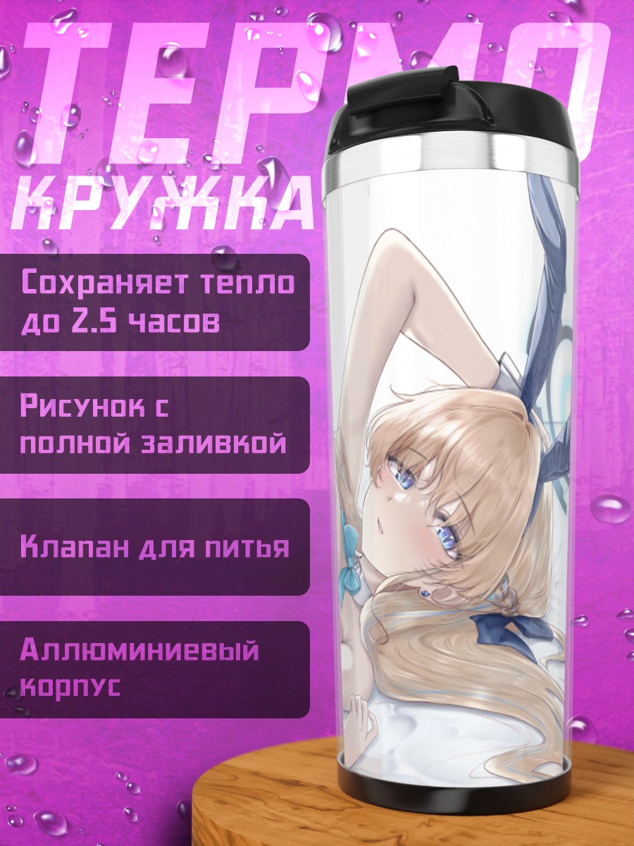 Термокружка Токи Асума в зайке
