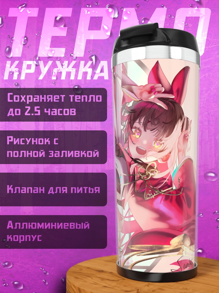 Термокружка Девушка в кимоно