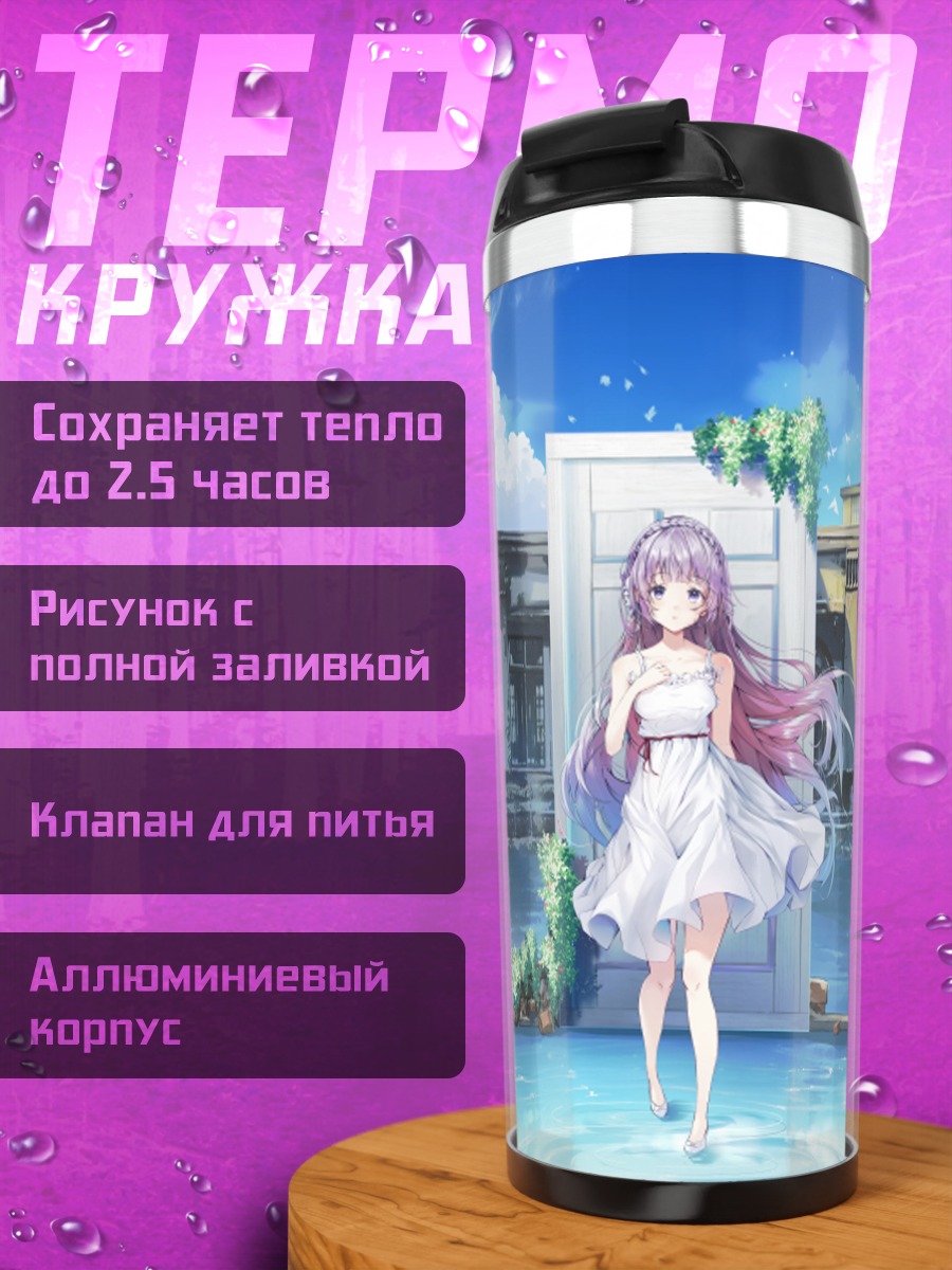 Термокружка Судзуме у двери