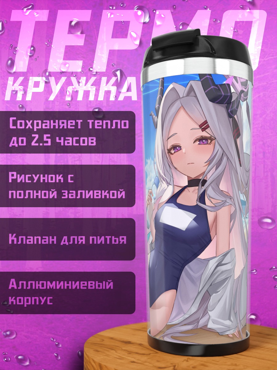 Термокружка Хина Сорасаки на пляже