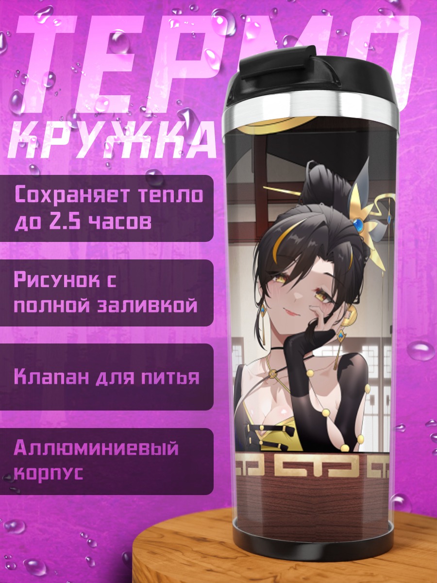 Термокружка Загадочная девушка в храме