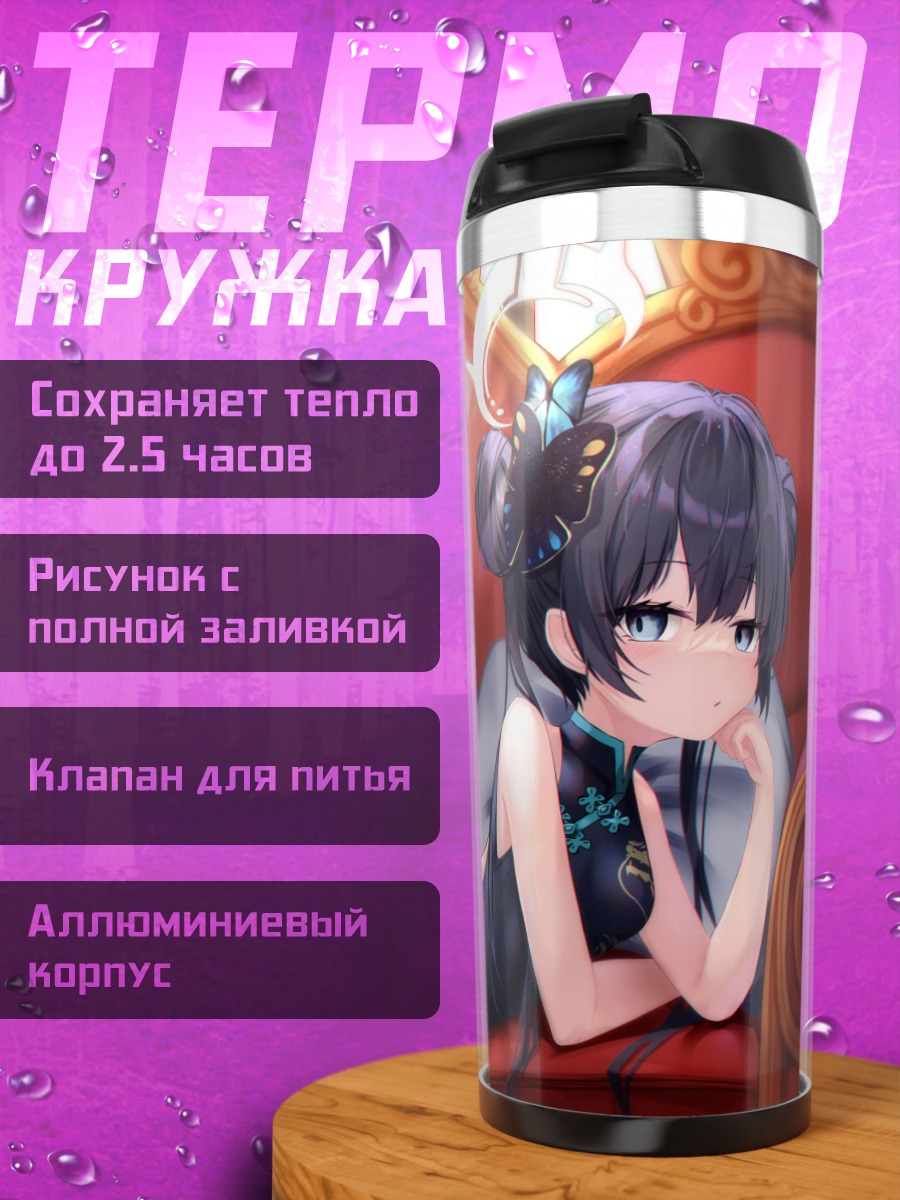 Термокружка Кисаки Рюгэ на диване