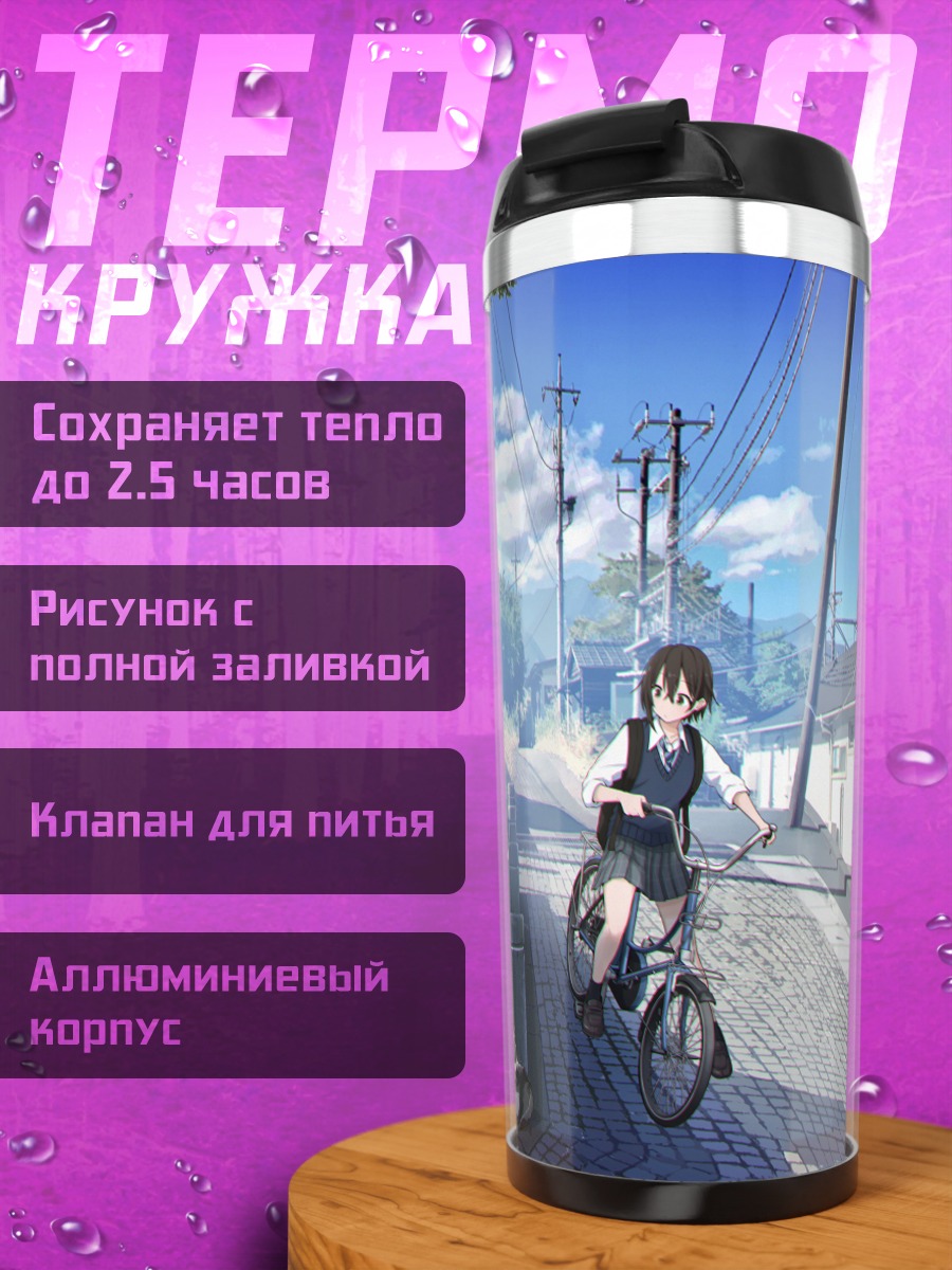 Термокружка Девочка с велосипедом