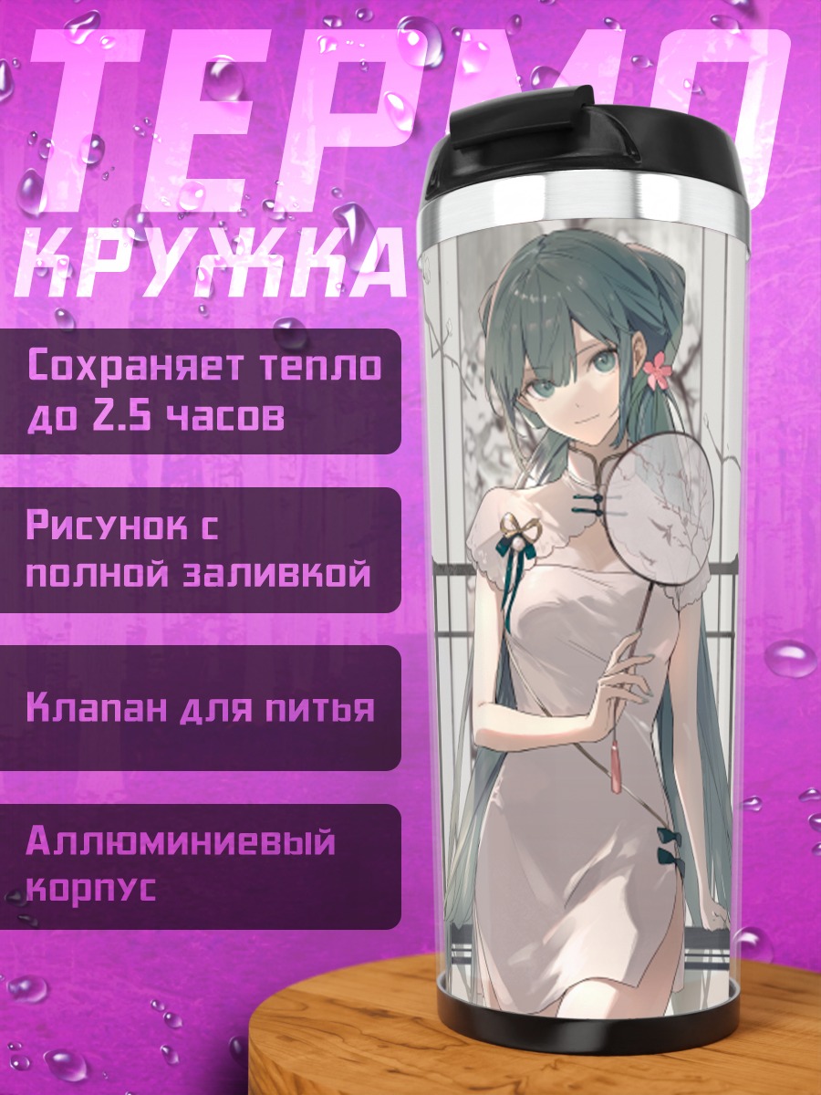 Термокружка Мику Хацунэ с веером