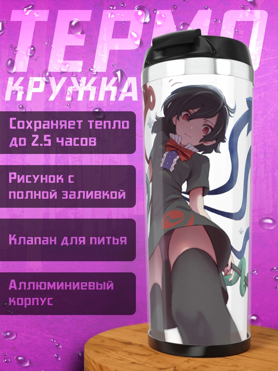 Термокружка Нуэ Ходжу со змеями