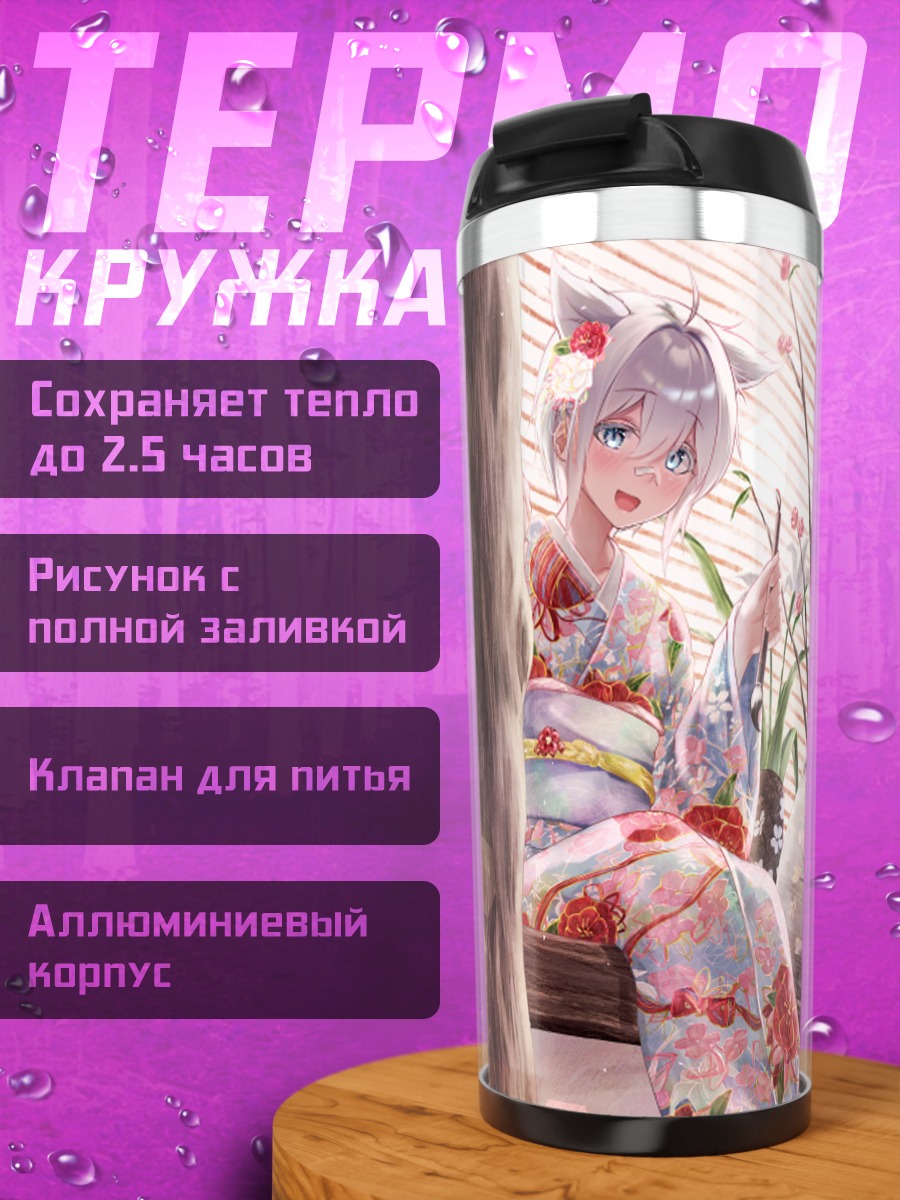 Термокружка Девушка в кимоно