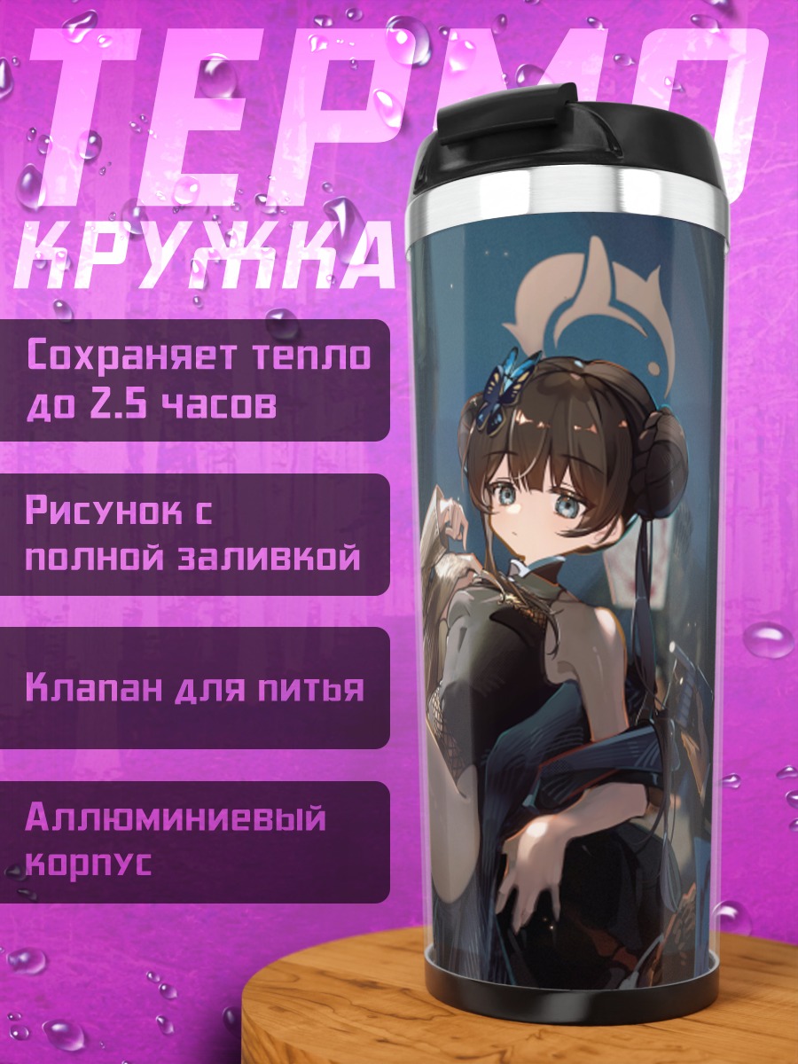 Термокружка Кисаки Рюгэ в офисе