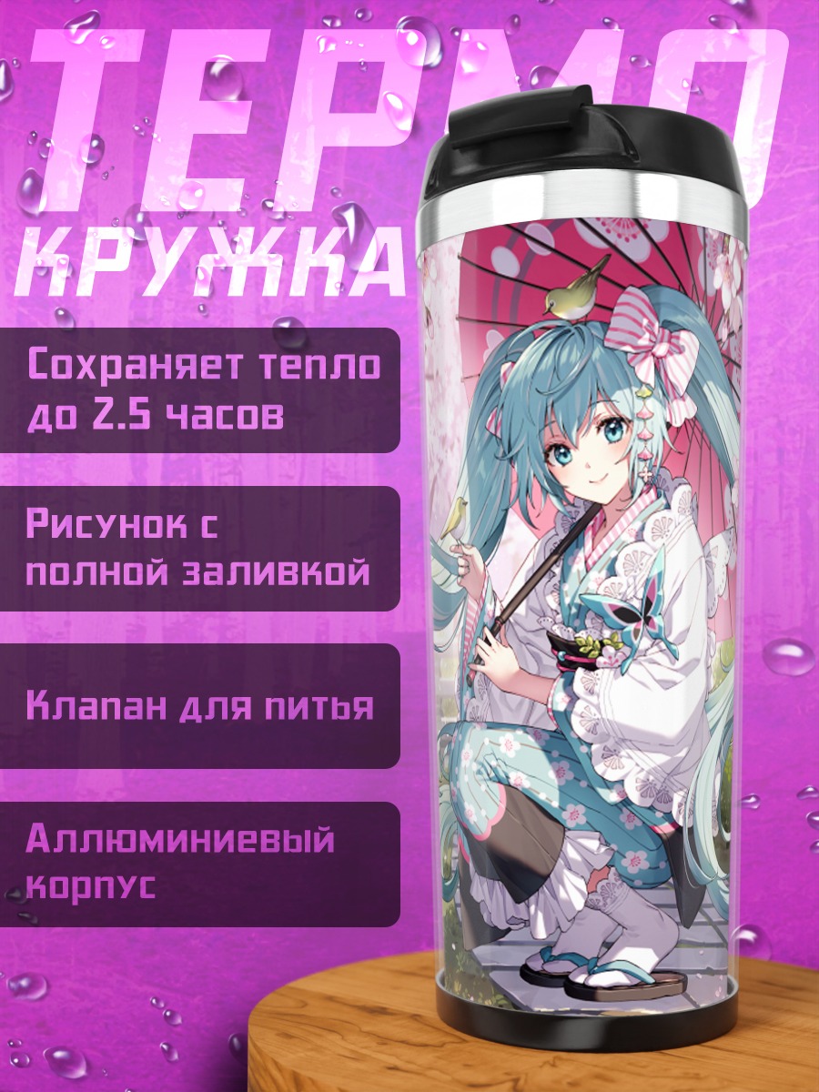Термокружка Мику Хацунэ в сакуре