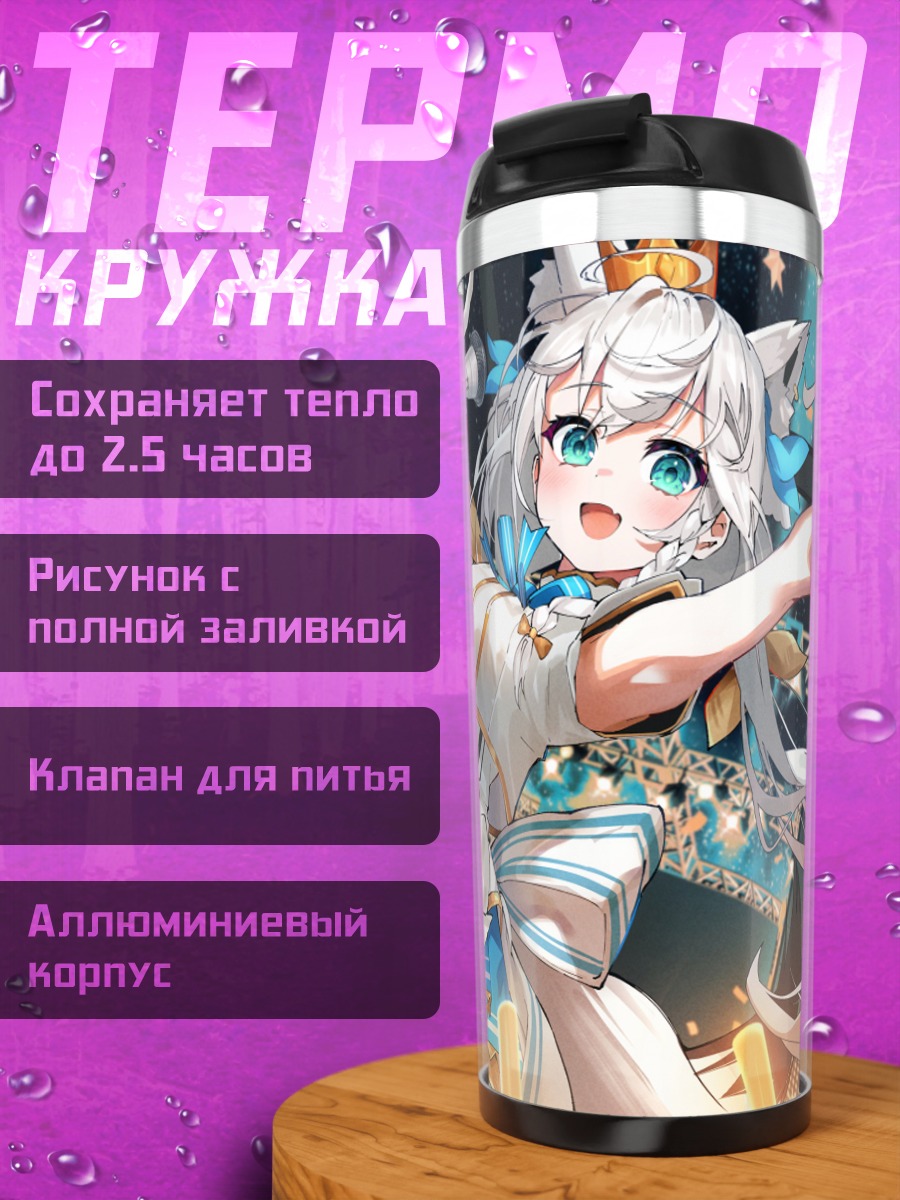 Термокружка Фубуки Шираками на сцене