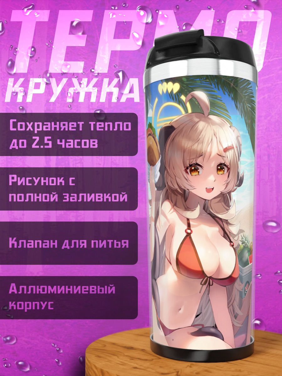 Термокружка Иори Широми на пляже