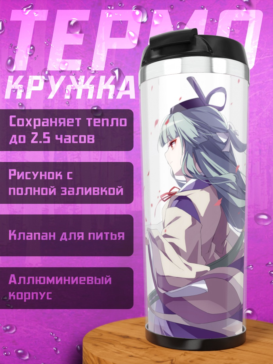 Термокружка Тэнму Суйтокуин в цветах