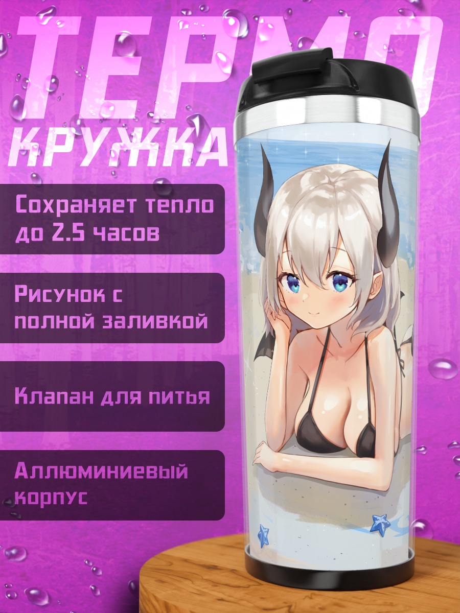 Термокружка Демон на пляже