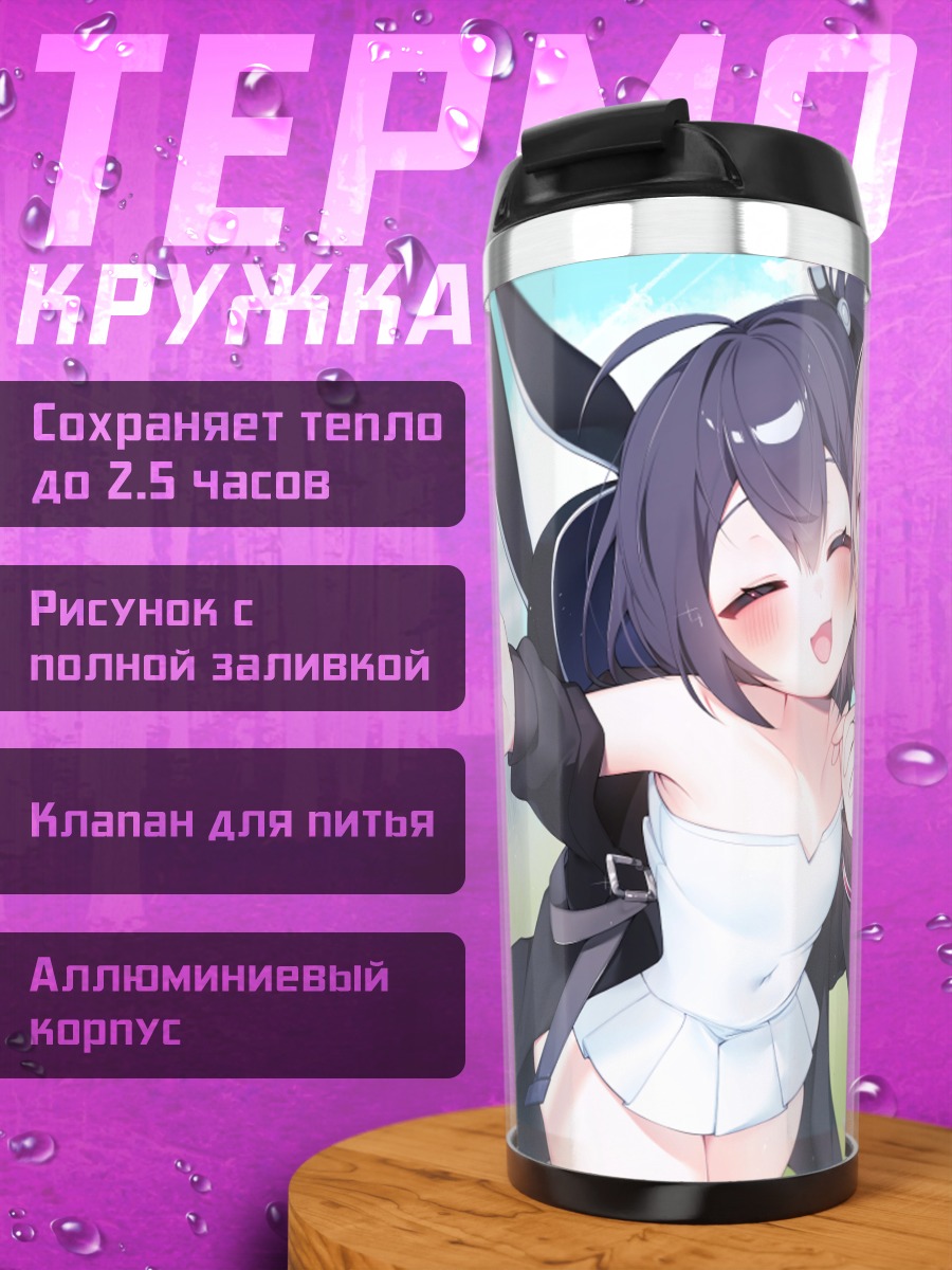 Термокружка Юдзуки Юкари и подруга