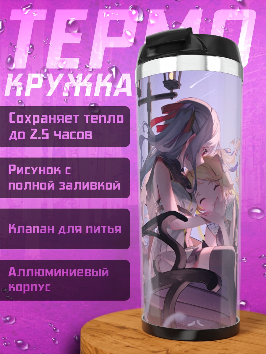 Термокружка Девушки на закате
