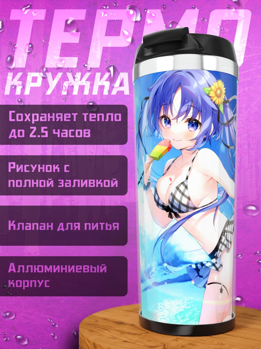 Термокружка Девушка с мороженым