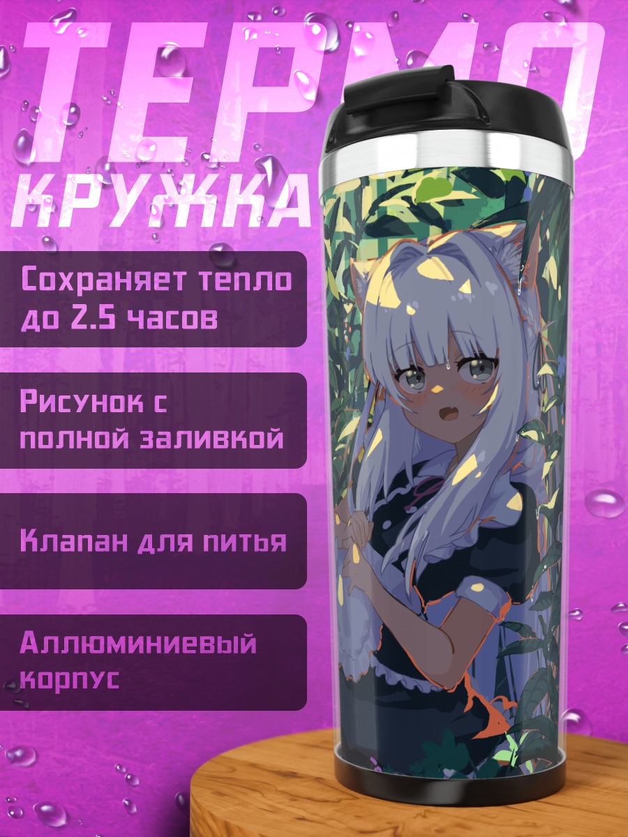Термокружка Горничная-лисица в листве