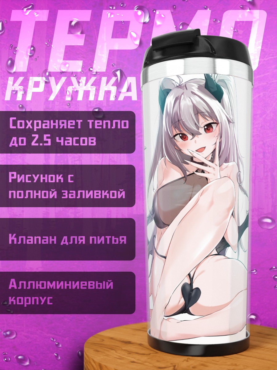 Термокружка Демон в бикини