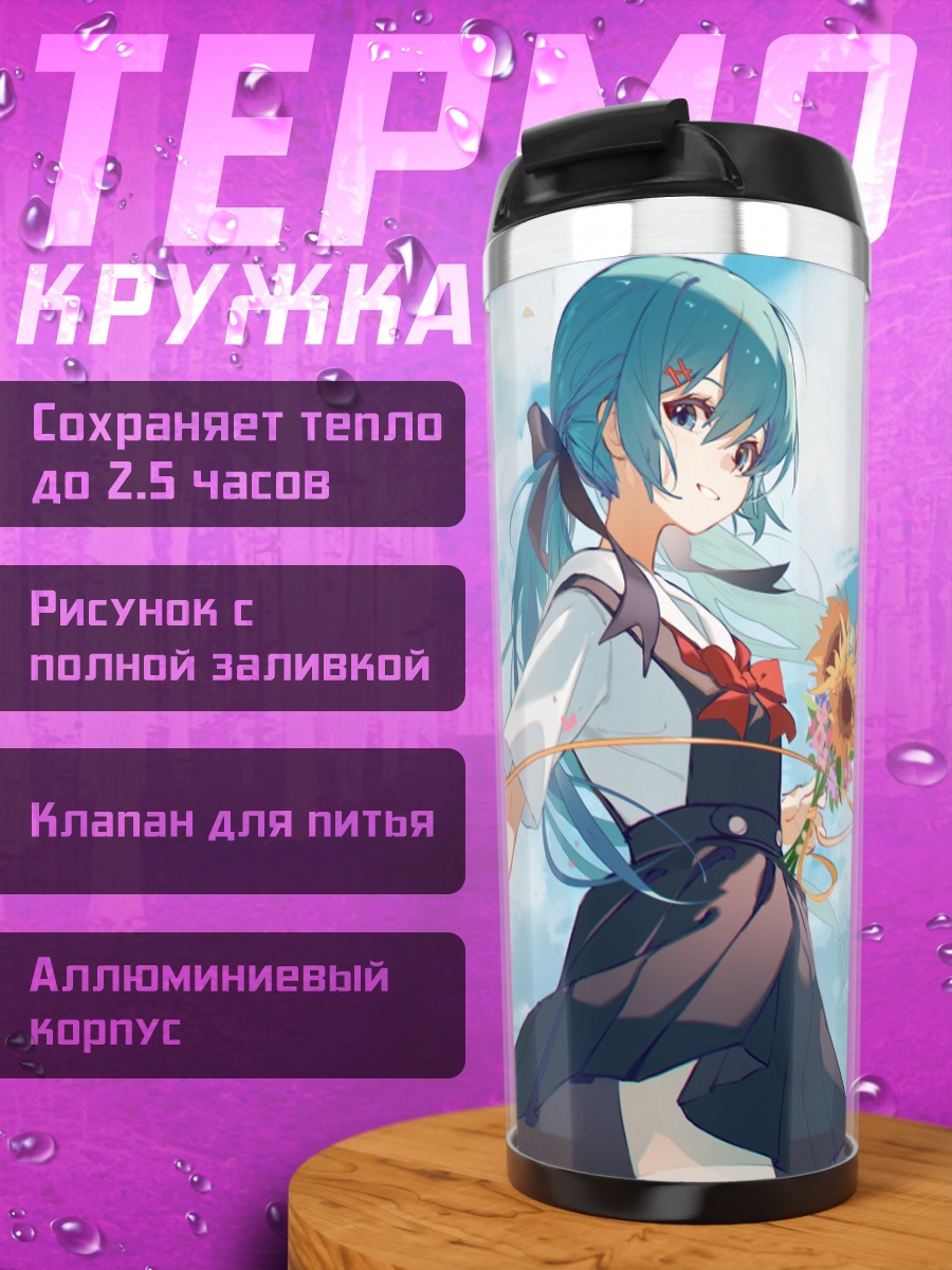 Термокружка Мику Хацунэ с подсолнухом