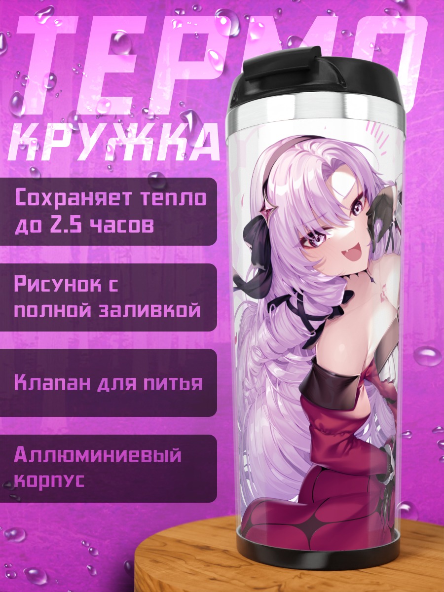 Термокружка Саломе Хякумантенбара в платье