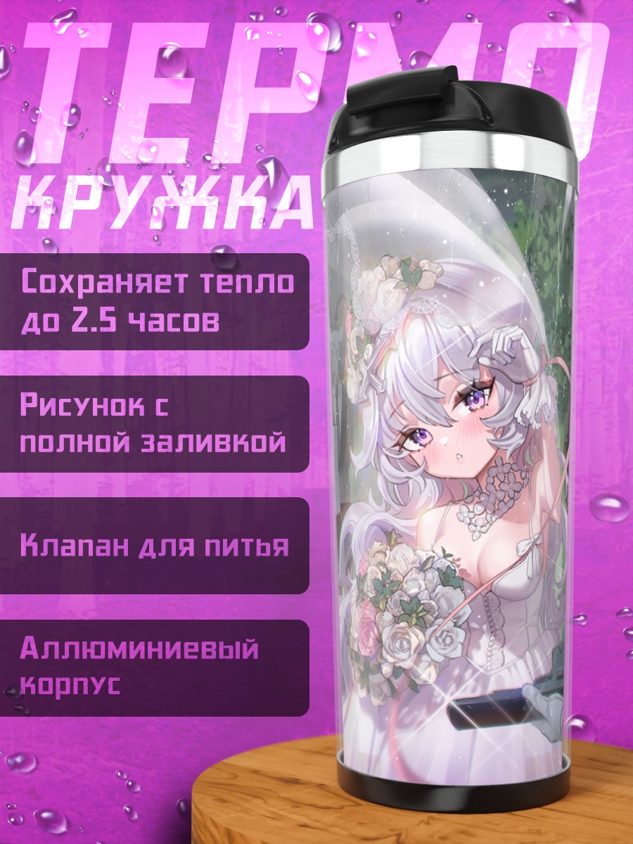 Термокружка Невеста с розами
