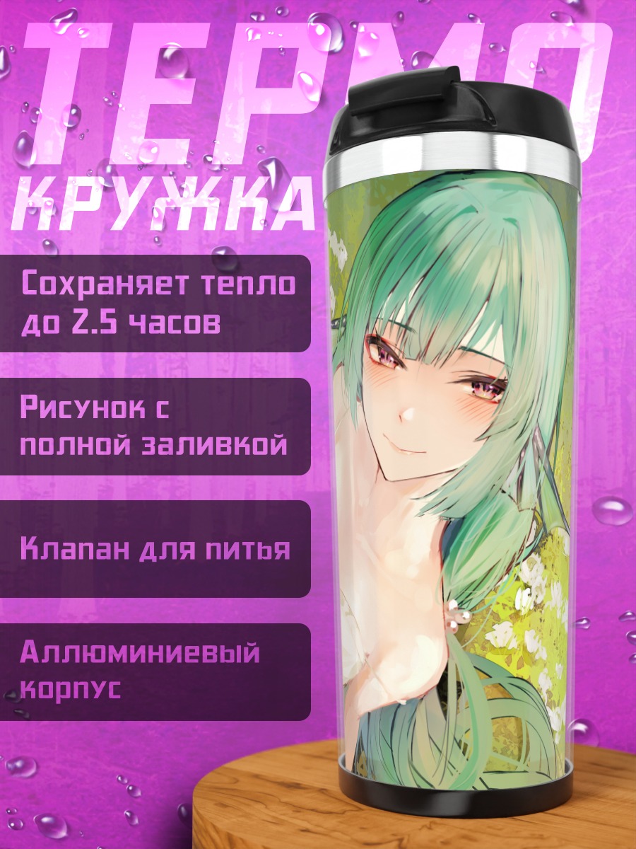 Термокружка Финана Рюгу в цветах