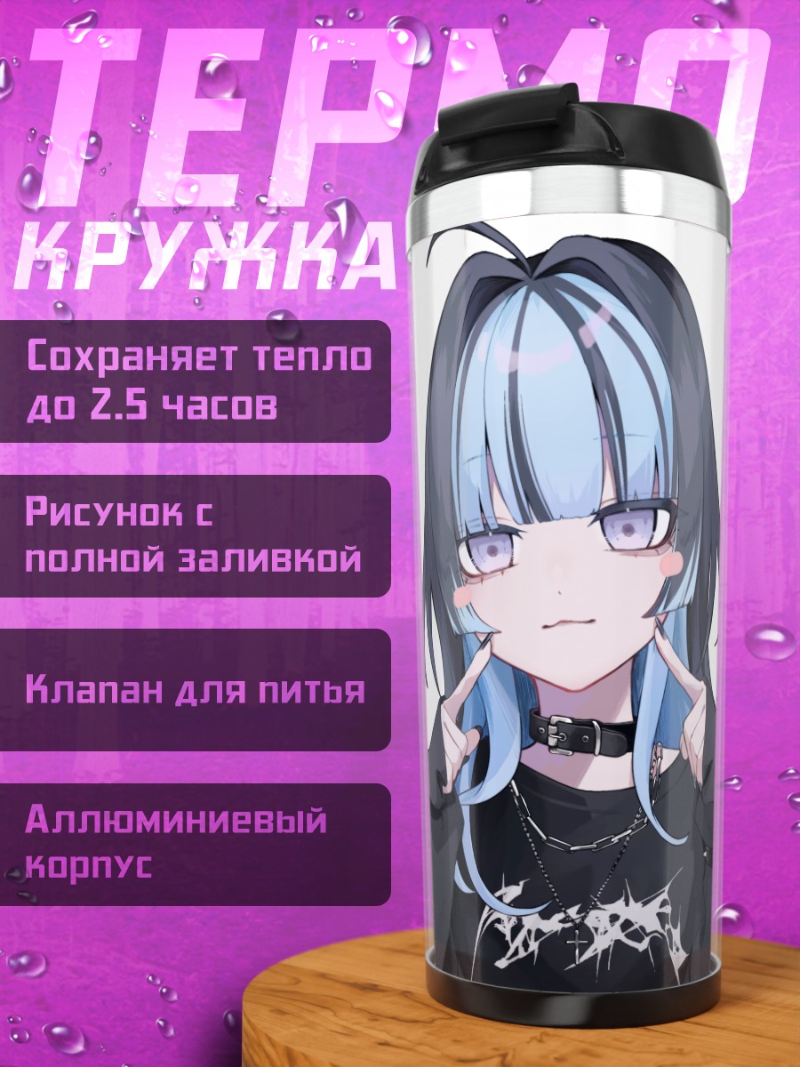 Термокружка Готическая девушка с кошачьей улыбкой