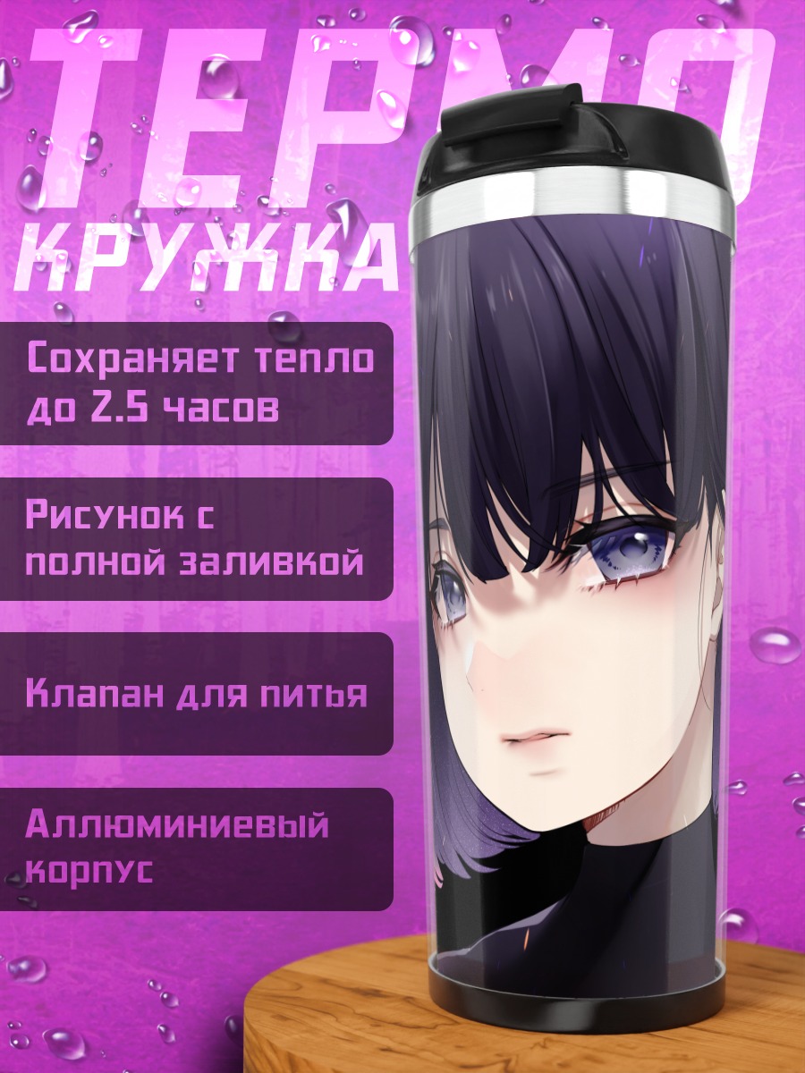 Термокружка Хотару Томоэ в тени