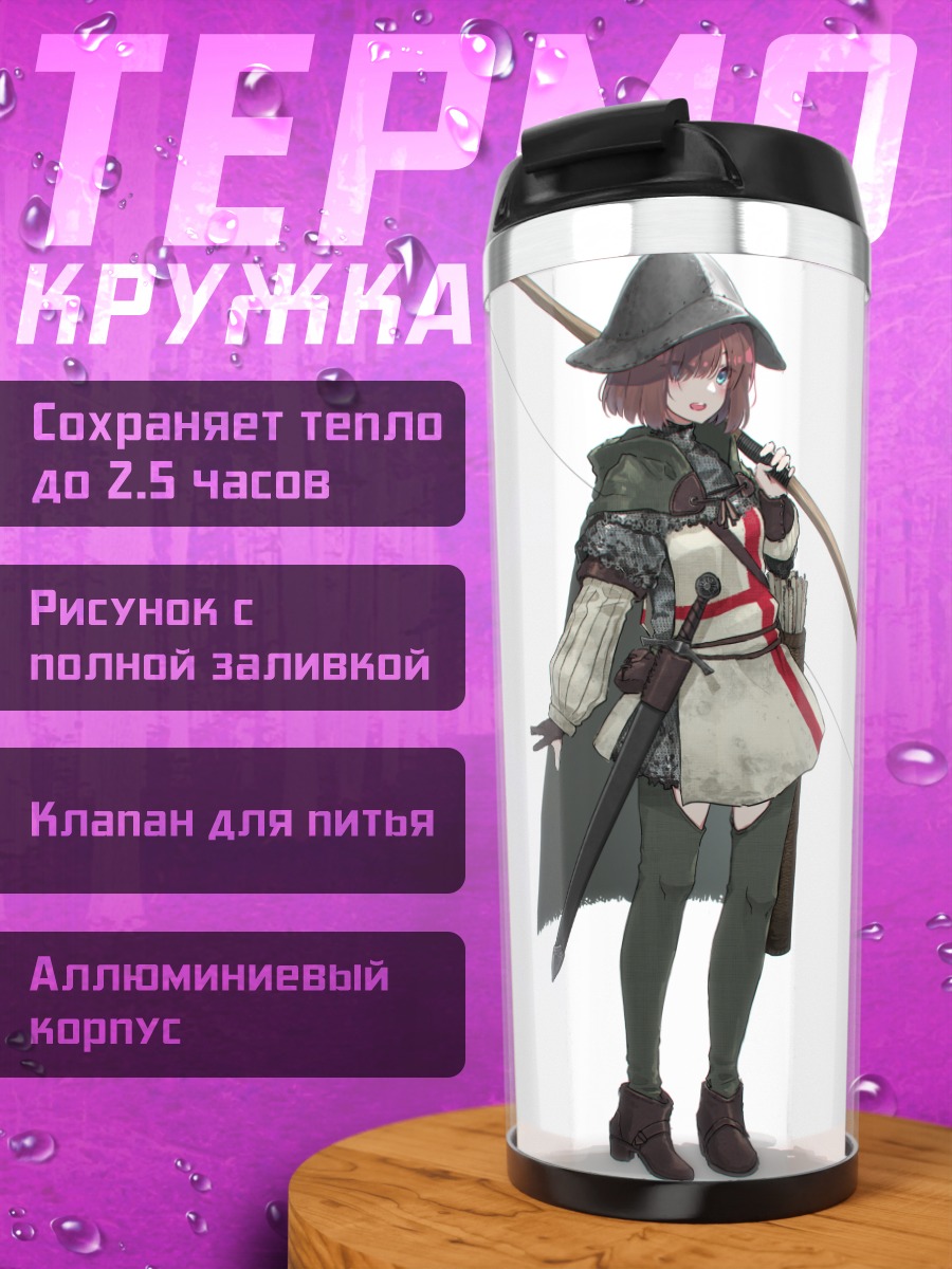Термокружка Лучник в доспехах