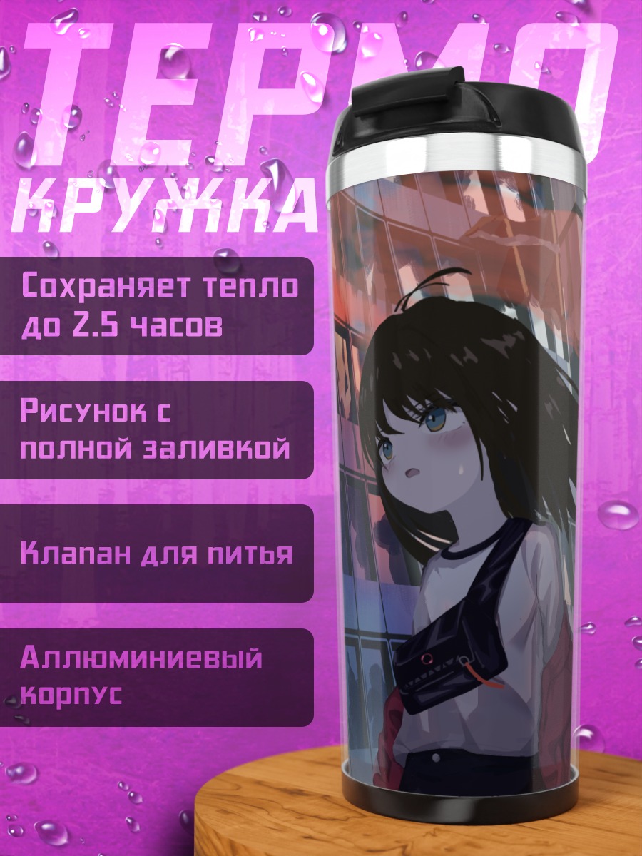 Термокружка Девушка в руинах