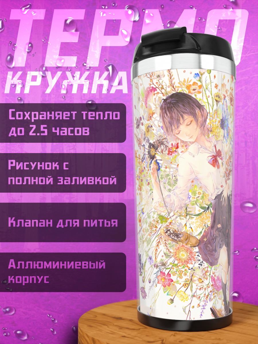 Термокружка Школьница в цветах