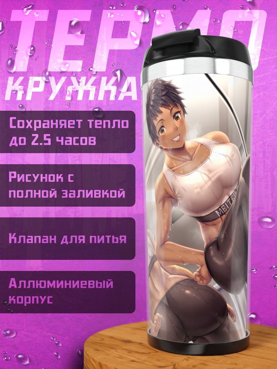 Термокружка Суйко в спортзале