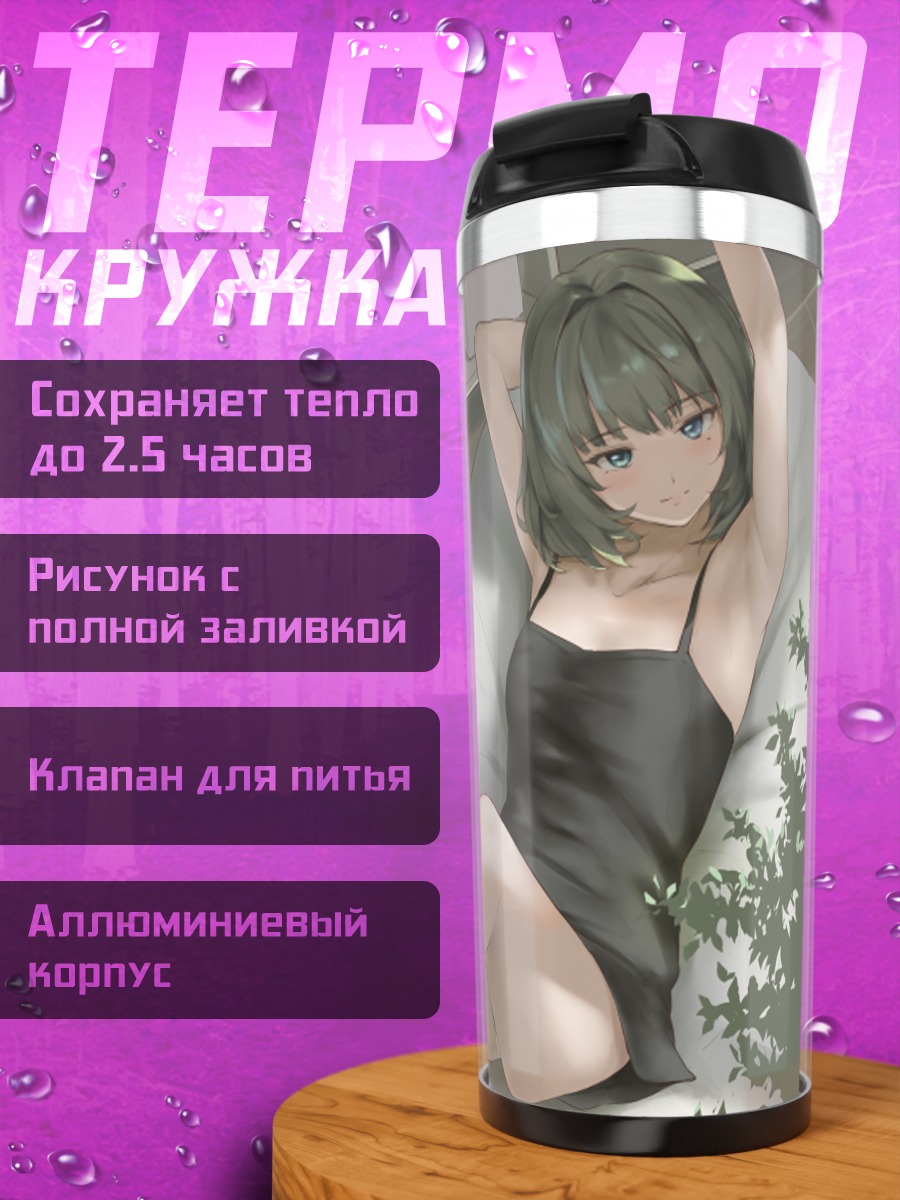 Термокружка Каэдэ Такагаки отдыхает