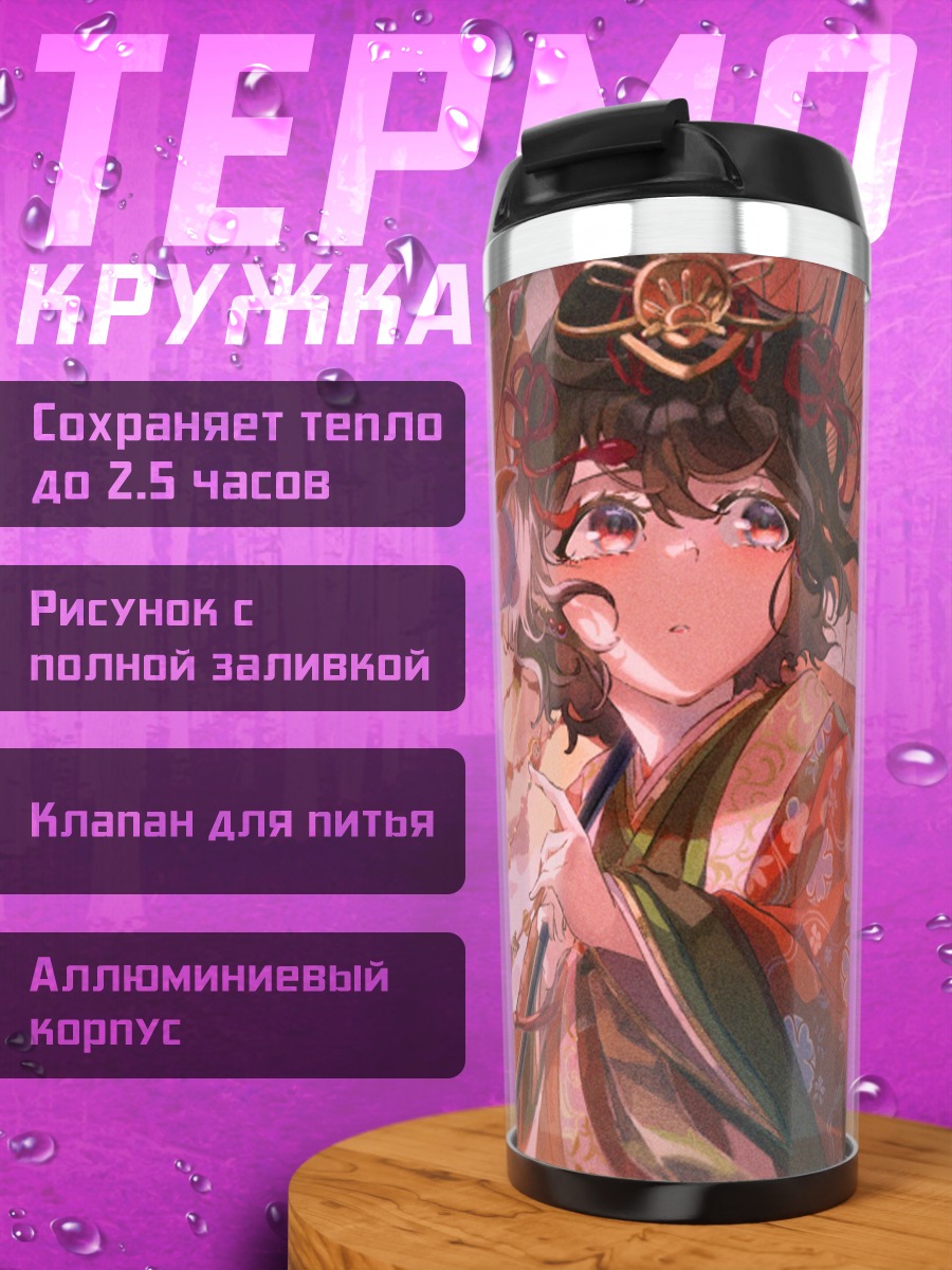 Термокружка Девушка в кимоно