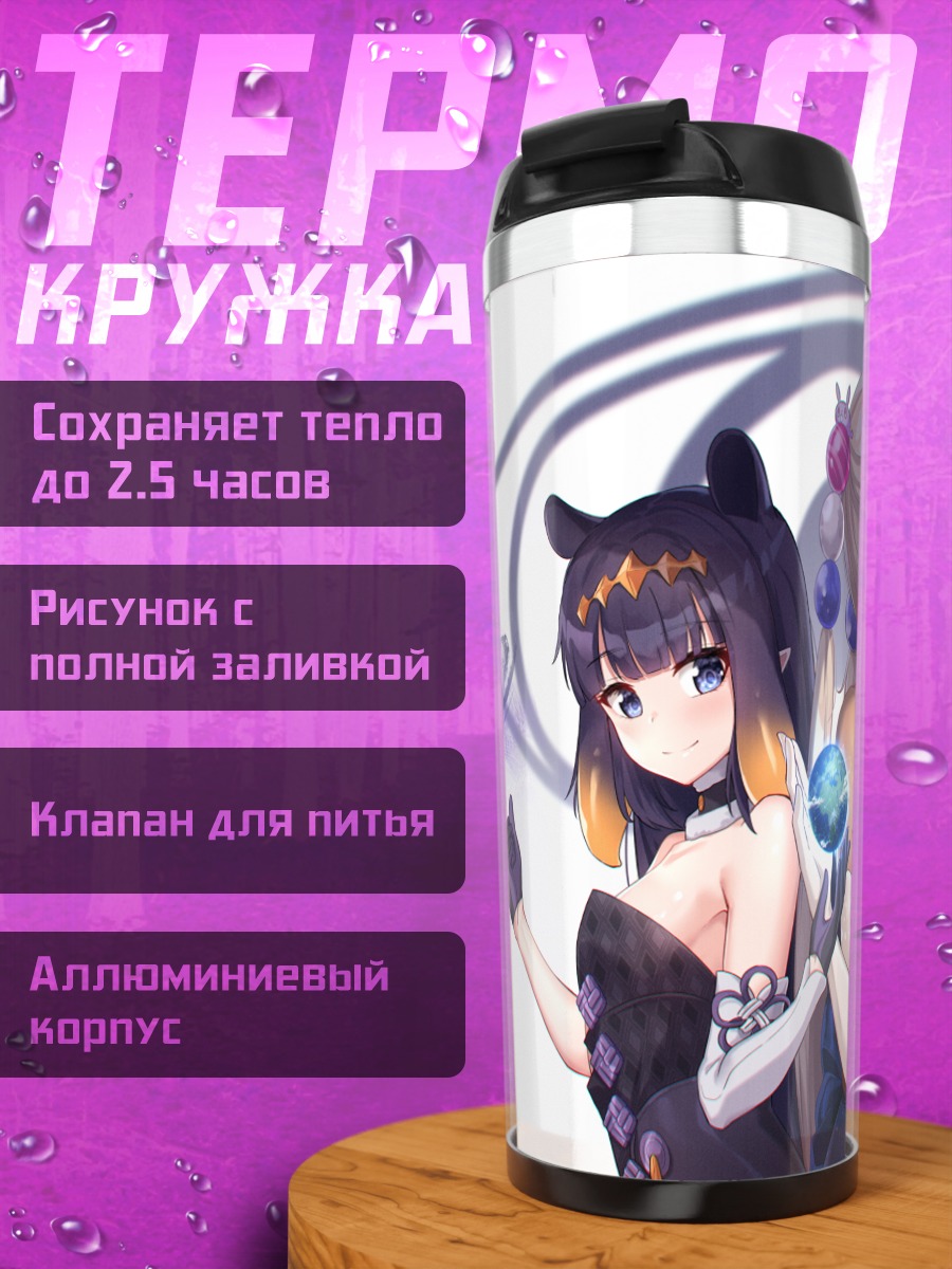 Термокружка Инанис и Сана