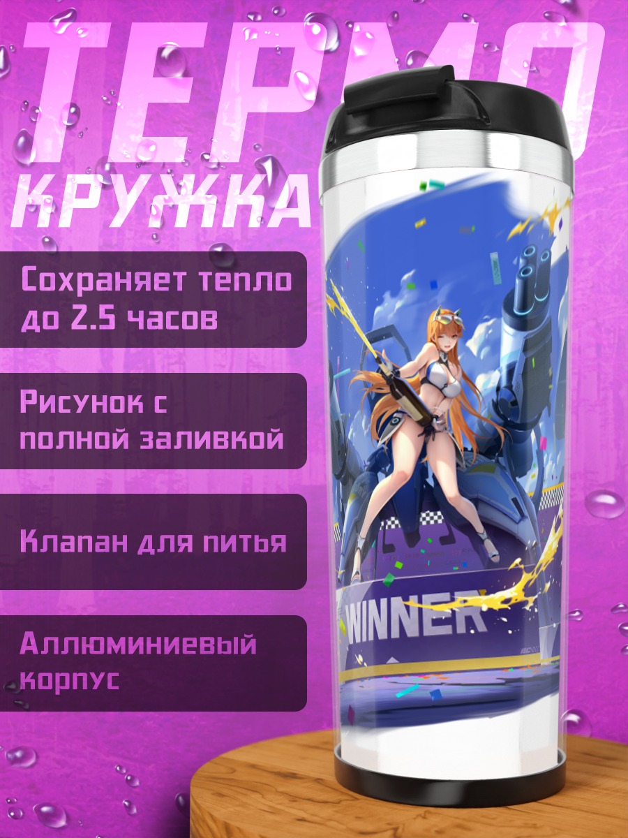 Термокружка Меха-девушка победитель