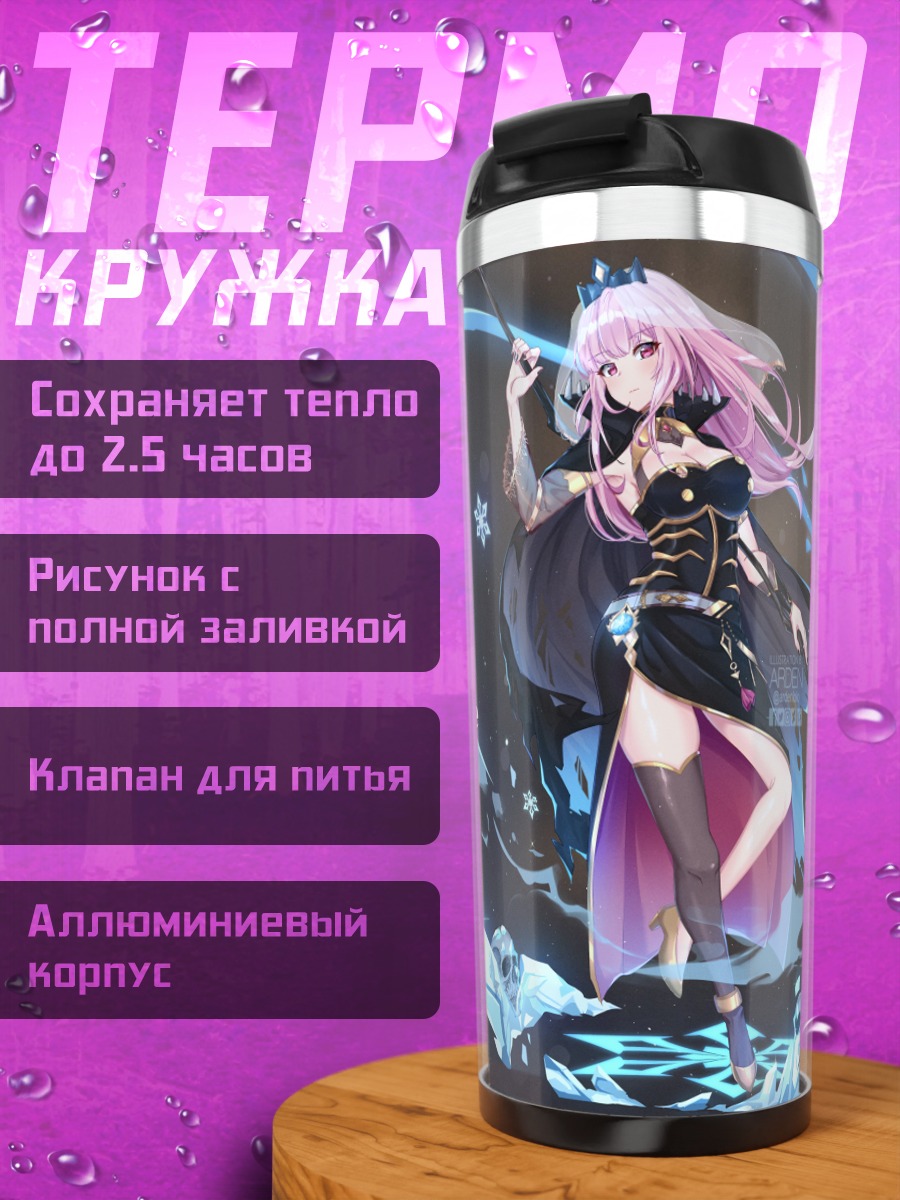 Термокружка Мори Каллиопа с косой