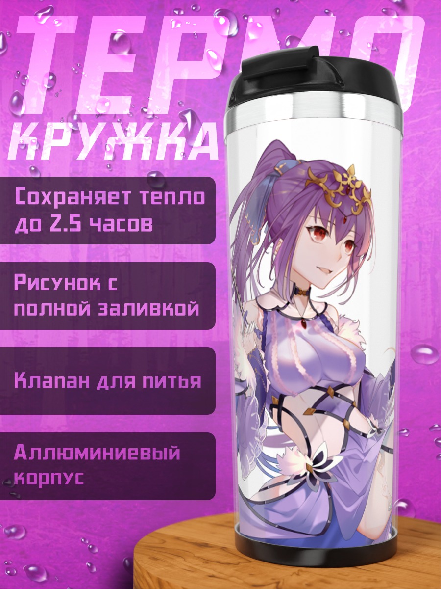 Термокружка Скатах в платье