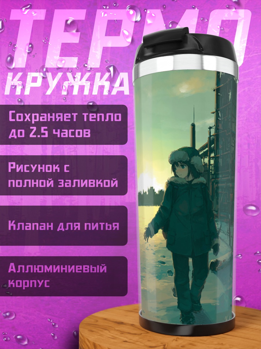 Термокружка Прогулка в руинах