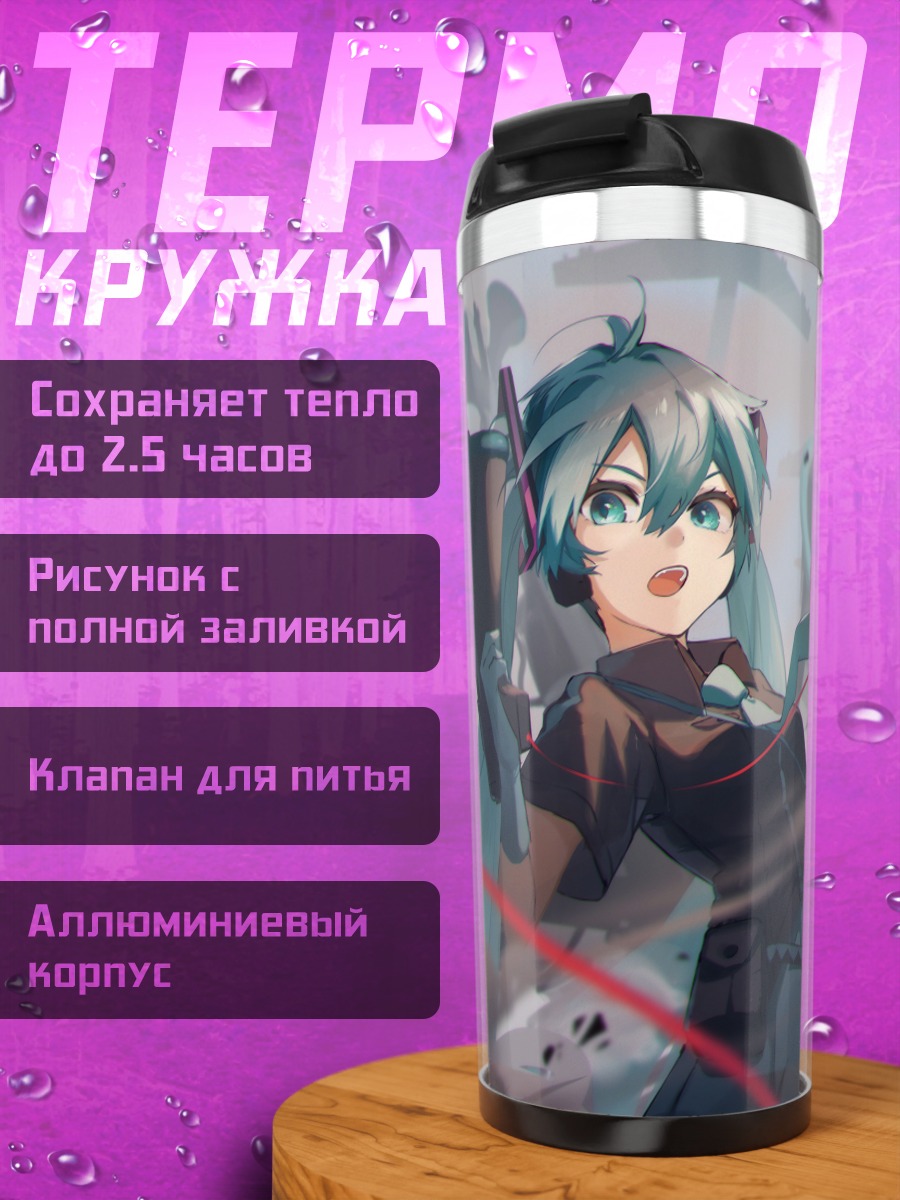 Термокружка Мику Хацунэ в бою