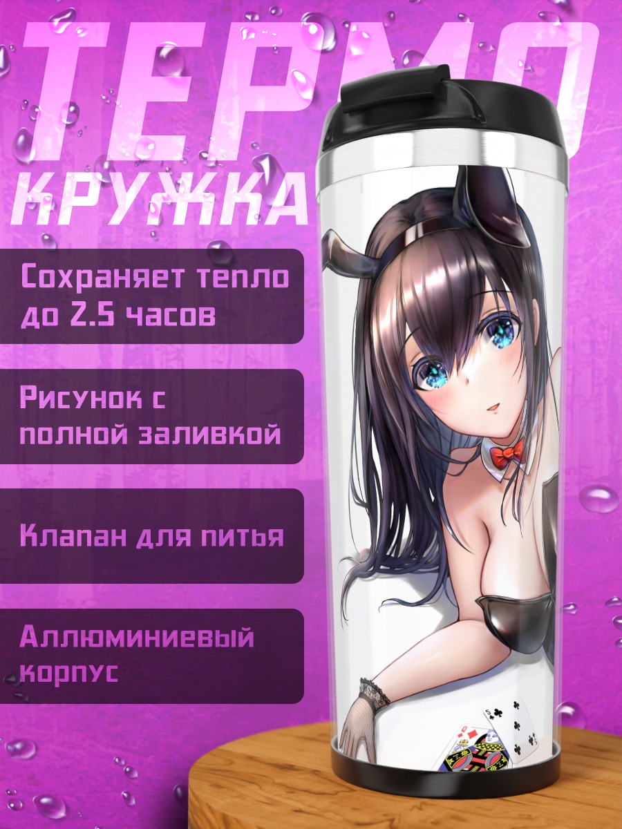 Термокружка Фумика Сагисава с картами