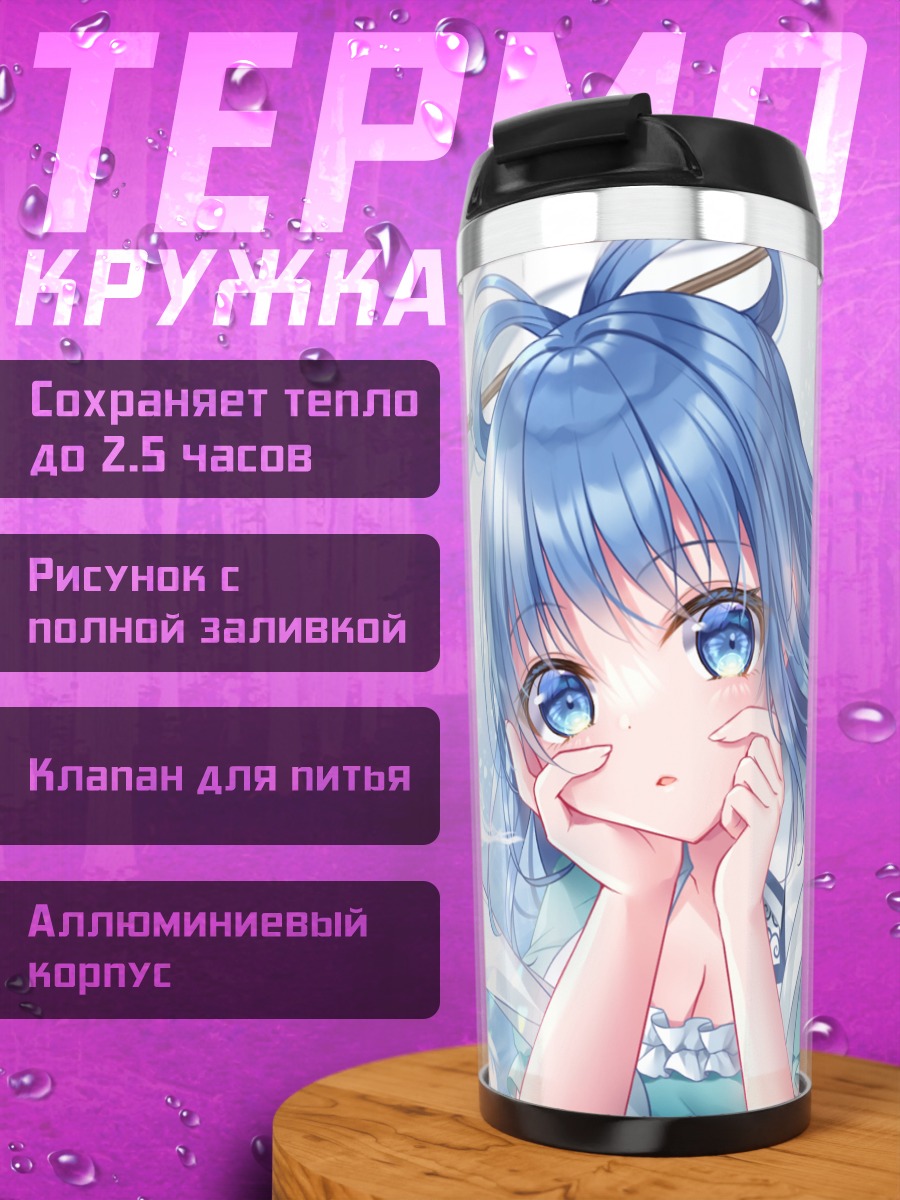 Термокружка Каку Сэйга в облаках