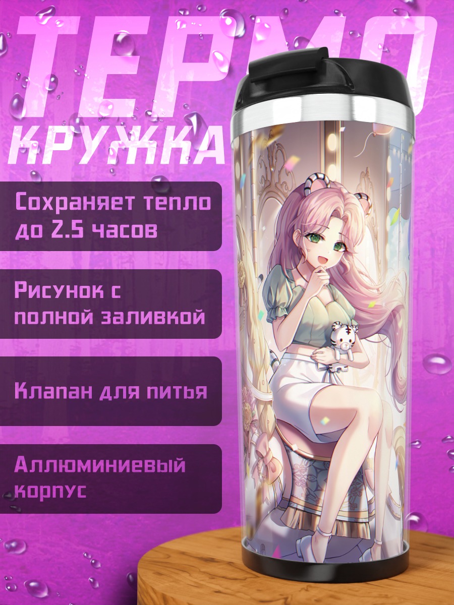 Термокружка Розовая кошкодевочка с лошадкой