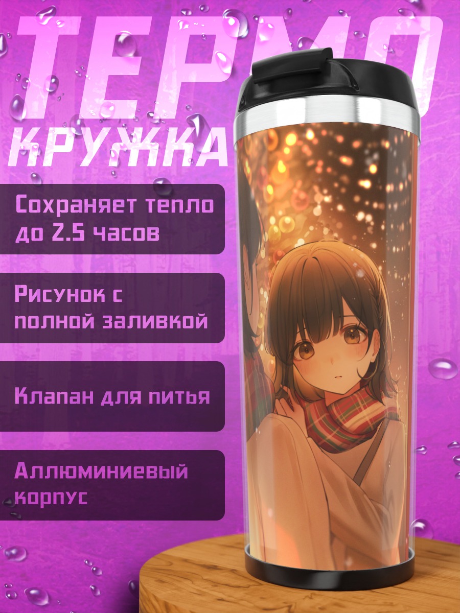 Термокружка Зимняя прогулка со снеговиком