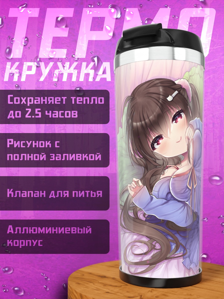 Термокружка Девушка в кровати