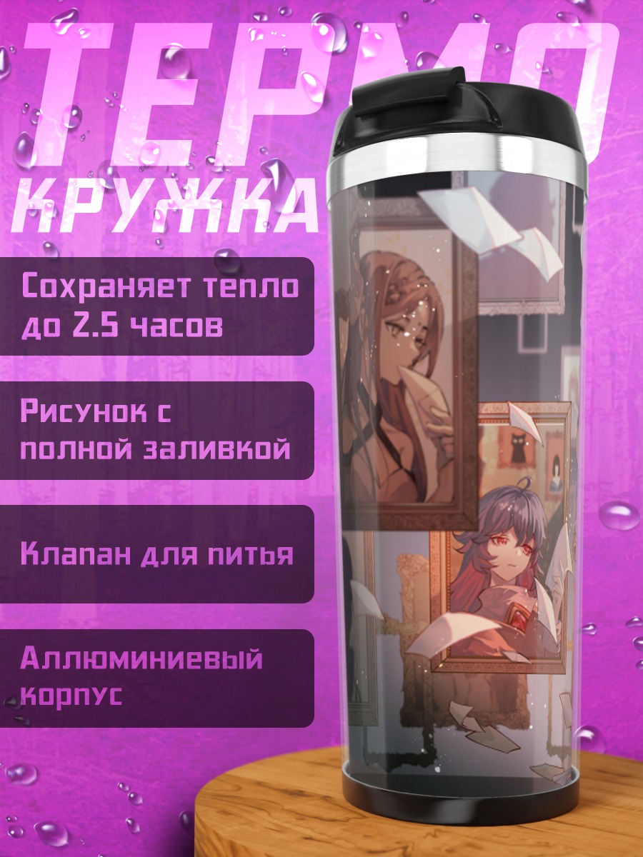 Термокружка Художник в картинах
